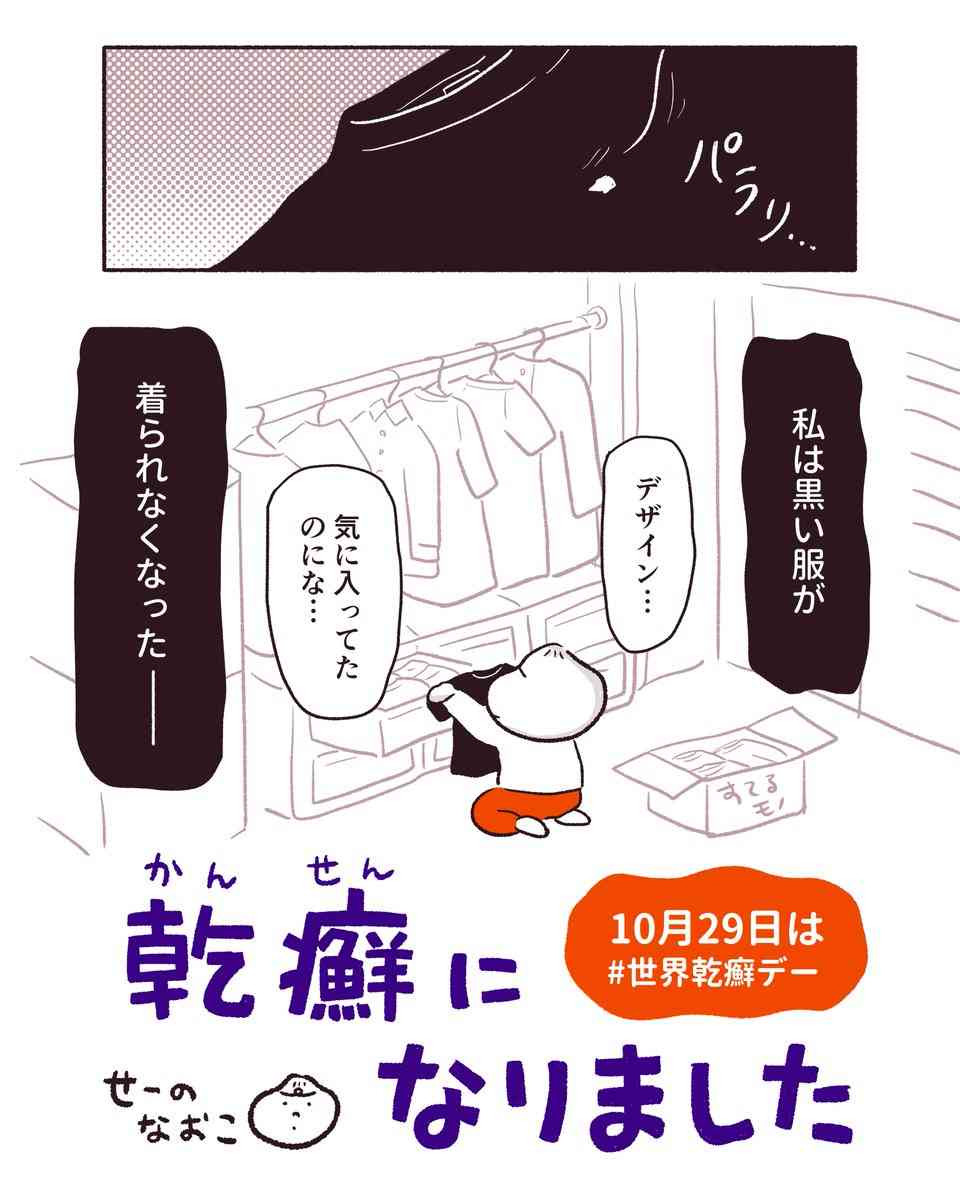 「私は黒い服が着られなくなった」　偏見を受けることも…皮膚の病気「乾癬」のリアル　女性が描いた実体験漫画に感謝の声