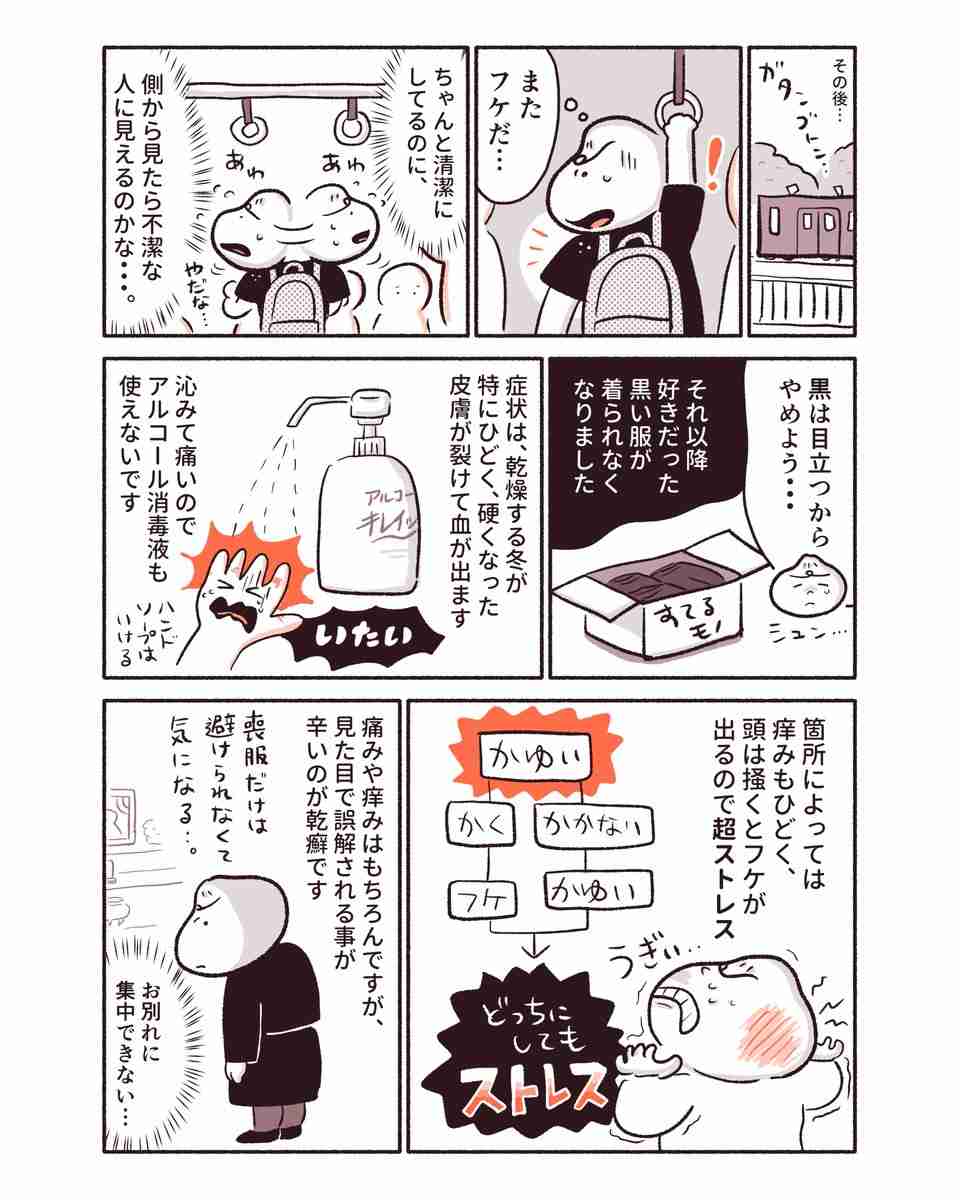 「私は黒い服が着られなくなった」 偏見を受けることも…皮膚の病気「乾癬」のリアル 女性が描いた実体験漫画に感謝の声