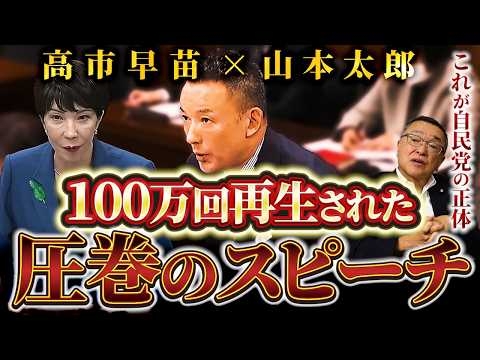 【伝説国会】これが自民党の正体です。“報道されない真実”（2024.4.18 内閣委員会）【れいわ 山本太郎】