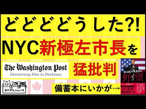 11.6 ド極左市長誕生の反応が割れている