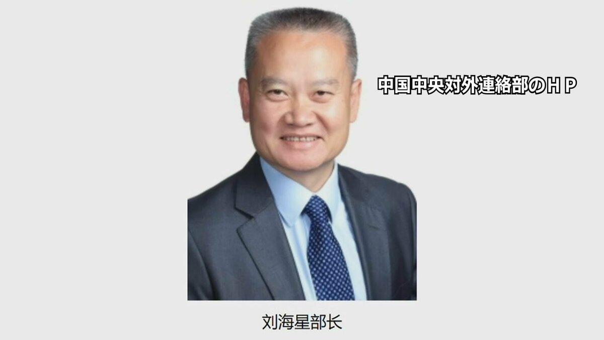 中国共産党対外交流担当部長が交代　劉建超氏は更迭か　 | TBS NEWS DIG