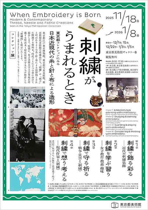 刺繍がうまれるとき―東京都コレクションにみる日本近現代の糸と針と布による造形｜東京都美術館