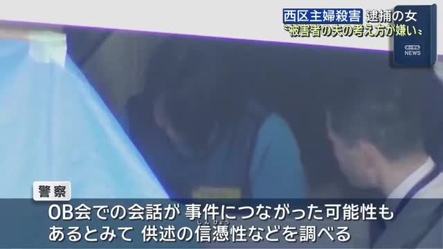 逮捕の女「被害者の夫の女性や子育ての考え方が嫌いだった」趣旨の供述　名古屋・西区主婦殺害事件（メ〜テレ（名古屋テレビ）） - Yahoo!ニュース