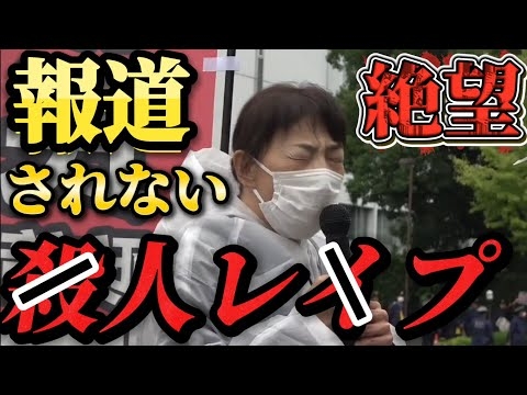 （移民政策反対デモ）日本中でとんでもない事件が頻発しています！