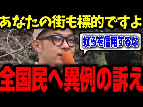 ※ついに我慢の限界を超えた市民が立ち上がり怒りの声をあげる..圧巻の演説に魂を震わせる..【高市政権 北村晴男 移民政策 朝倉市マンション建設問題 フィフィ 河合ゆうすけ】