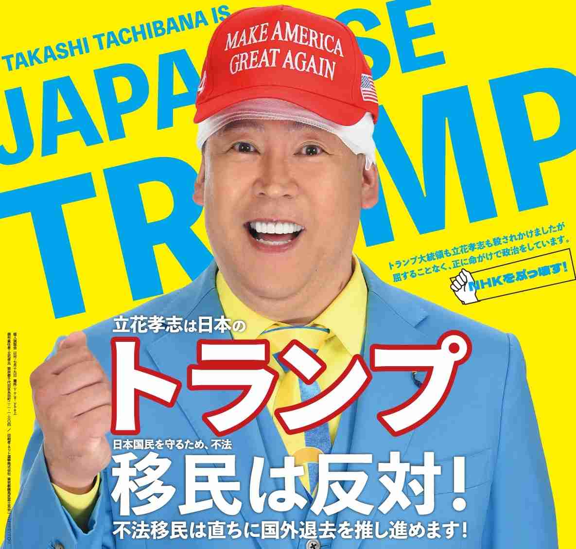 れいわ新選組山本太郎が安室奈美恵を強姦した！？ってタイトルの動画があります。山本太郎さん否定なり - 立花孝志（タチバナタカシ） ｜ 選挙ドットコム