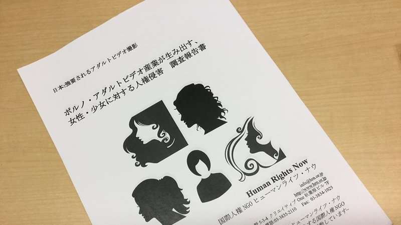 深刻なAV出演強要被害は、大手メーカー作品にも少なくない。業界の自主的改善の動きはあるのか?（伊藤和子） - エキスパート - Yahoo!ニュース