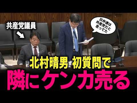 【北村晴男】国会初質問で隣を批判開始… 前代未聞の法務委員会デビューとなりました… #北村弁護士 #北村晴男 #日弁連 #有本香 #百田尚樹 #門田隆将 #高市早苗 #リベラル #レイシスト