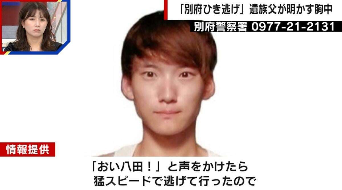「“おい八田！”と声をかけたら猛スピードで逃げて行った」八田與一容疑者の生々しい目撃情報…1万件超の情報も有力手掛かりなし 別府ひき逃げ殺人事件 | 国内 | ABEMA TIMES | アベマタイムズ