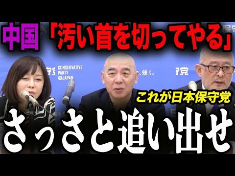 高市さん！中国にビビってないで即ペルソナ・ノン・グラータしろよ!!!【百田尚樹/有本香/島田洋一/日本保守党/あさ８】