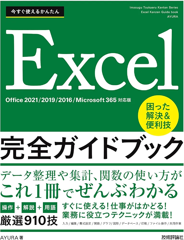 エクセルができない
