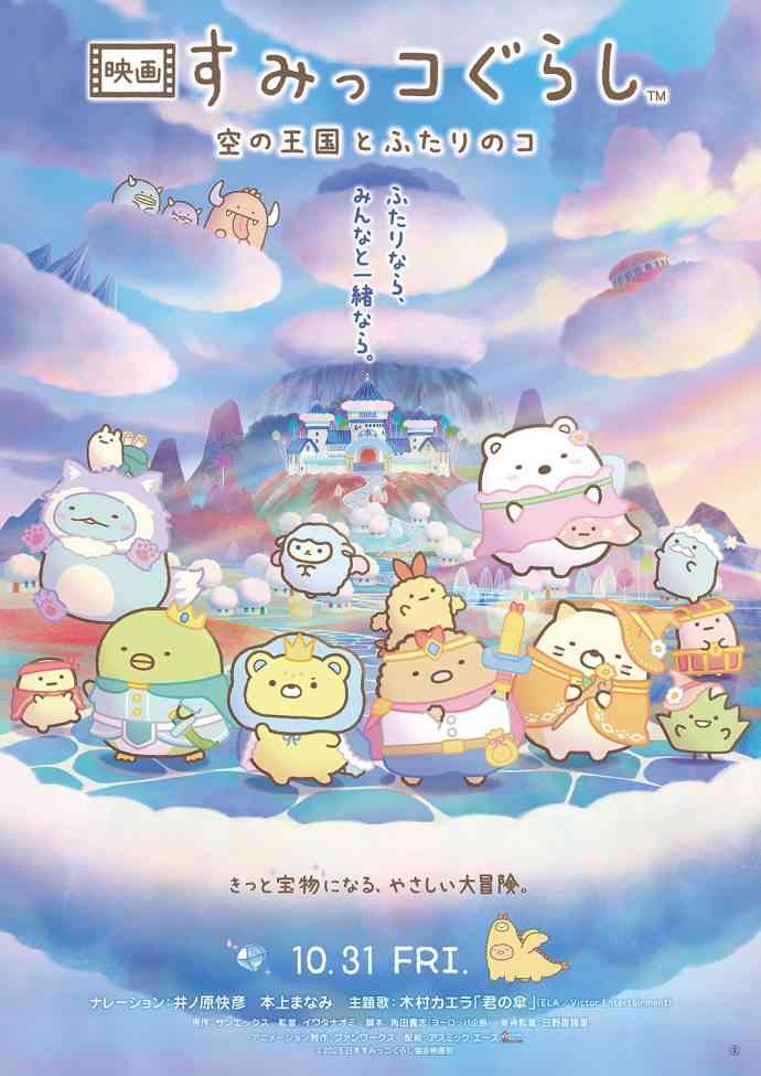 【感想】映画「すみっコぐらし 空の王国とふたりのコ」 観た人【ネタバレ注意】
