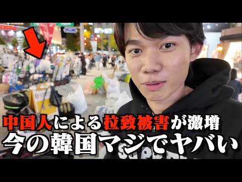 中国人がビザなしで入国できるようになって治安が悪化した韓国の現状が日本も他人事じゃない