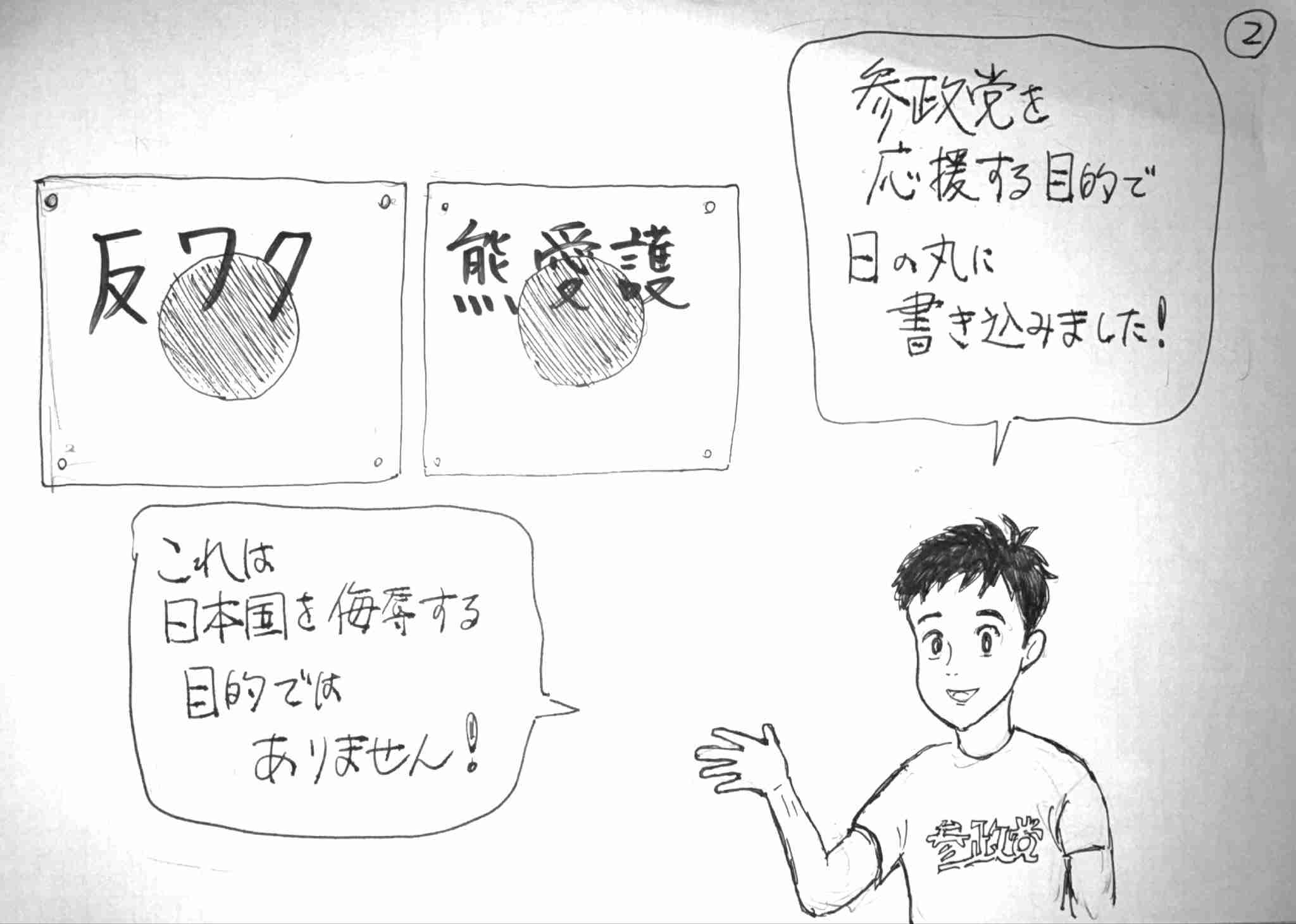 「日の丸を嫌いな人もいる」カンニング竹山、「国旗損壊罪」提出の参政党議員に猛ツッコミも大炎上
