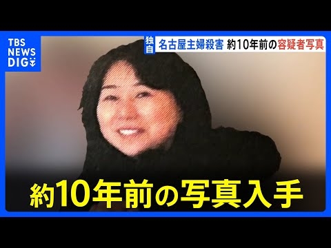 【独自】安福久美子容疑者（69）の10年ほど前に撮影された写真入手　名古屋・主婦殺害事件（動画）