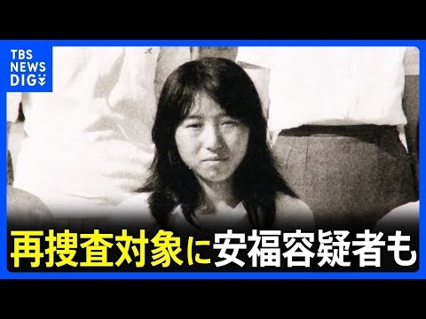 【続報：名古屋 主婦殺害事件】安福久美子容疑者（69）を送検　警察は去年から捜査対象者洗い直し…再捜査対象に安福容疑者も（動画）