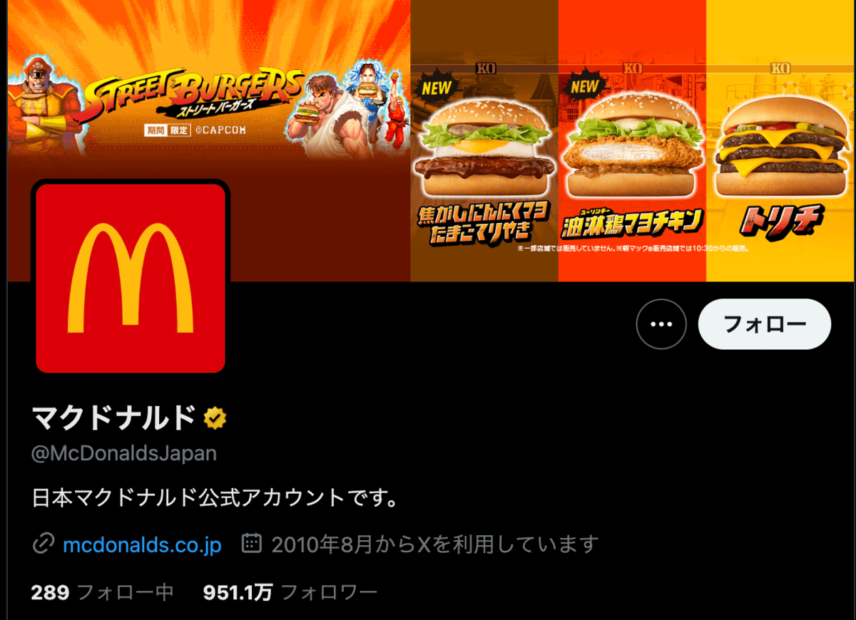 「下品すぎる」の声も…マクドナルド公式Xが物議投稿→即削除騒動に波紋　驚きの“ポテトのおいしいマップ”画像と広報が貫く沈黙｜ニュース｜ピンズバNEWS