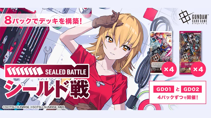 シールド戦 | GUNDAM CARD GAME 公式サイト