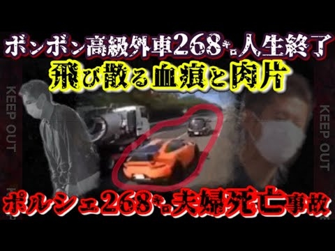 死亡事故の瞬間ドラレコ映像から考察｜首都高 ポルシェ268キロ夫婦死亡事故