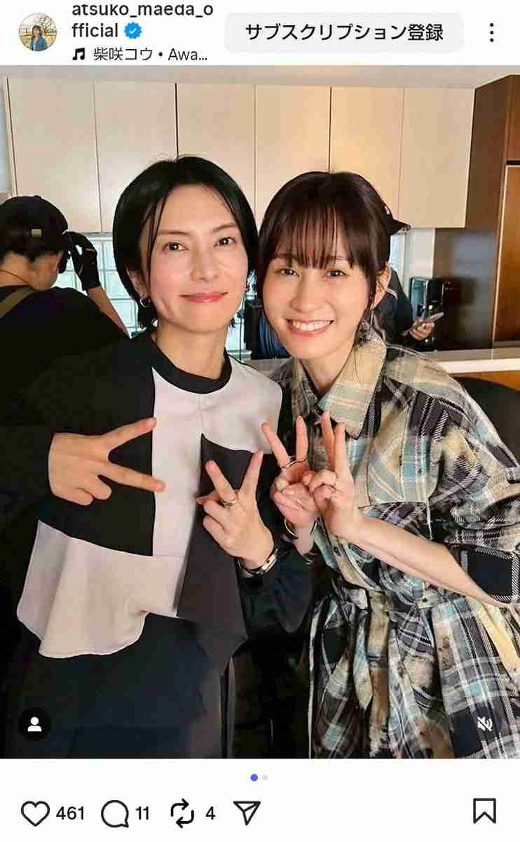 前田敦子　憧れの人気女優とついに共演実現「やったね14歳の私！！」ファン歓喜「感動」「すてき」