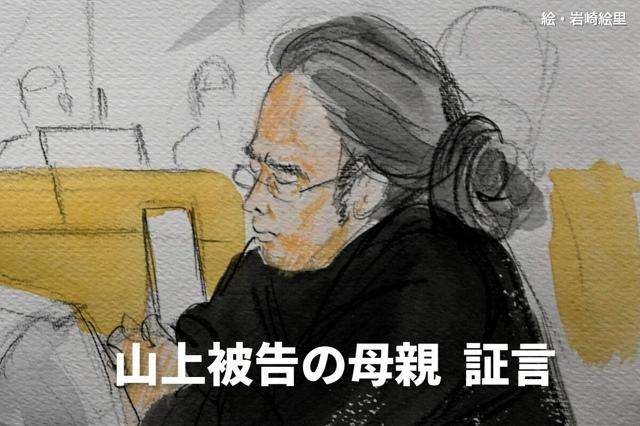 山上被告の母親と弁護側の一問一答　入信、献金、つぼ購入など詳細に（朝日新聞） - Yahoo!ニュース