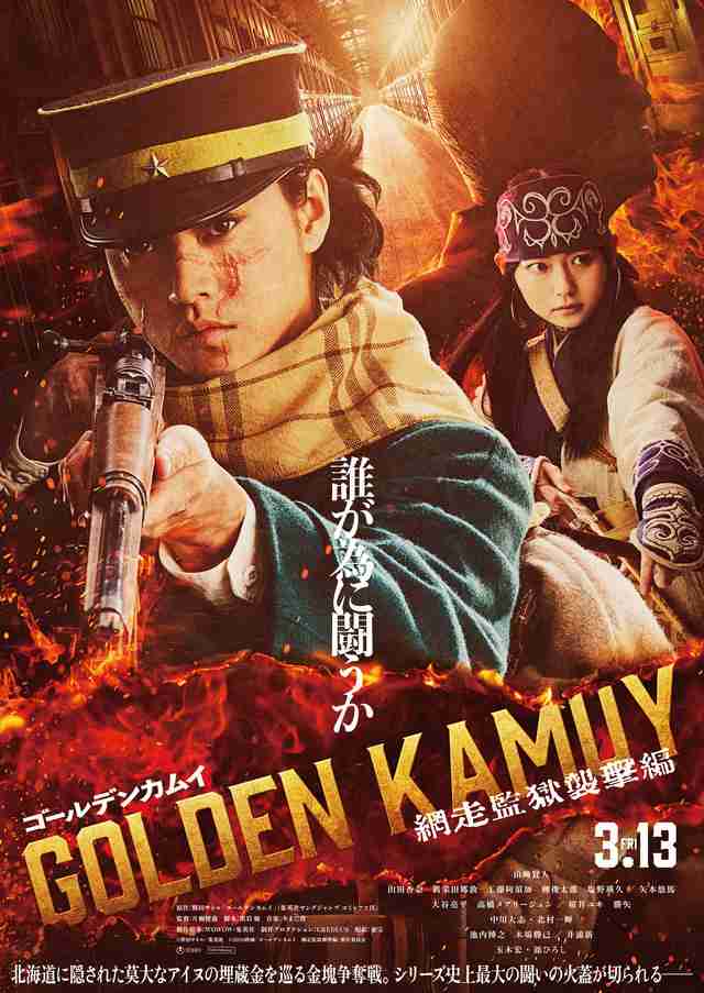 稲葉友が宇佐美時重役！第七師団随一の“ヤバイ”男演じる『ゴールデンカムイ 網走監獄襲撃編』