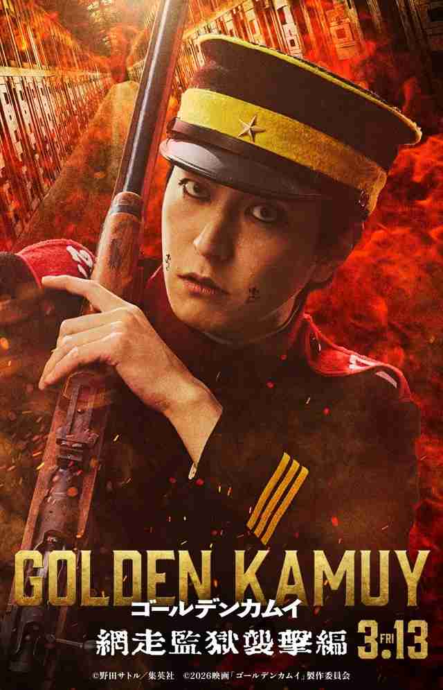 稲葉友が宇佐美時重役！第七師団随一の“ヤバイ”男演じる『ゴールデンカムイ 網走監獄襲撃編』