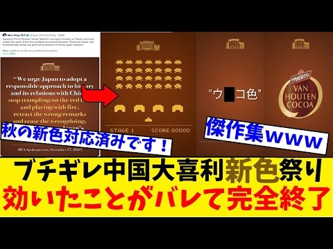 【新色大喜利】中国外務省さん 効いたのがバレて色を変えたのに新たなネットのおもちゃにw傑作集はこちらwww