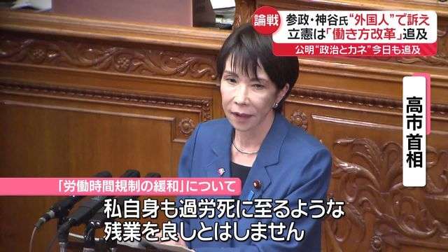 【代表質問】参政・神谷氏、高市首相に“外国人の受け入れ制限すべき”と訴え　立憲は「働き方改革」追及（日テレNEWS NNN） - Yahoo!ニュース