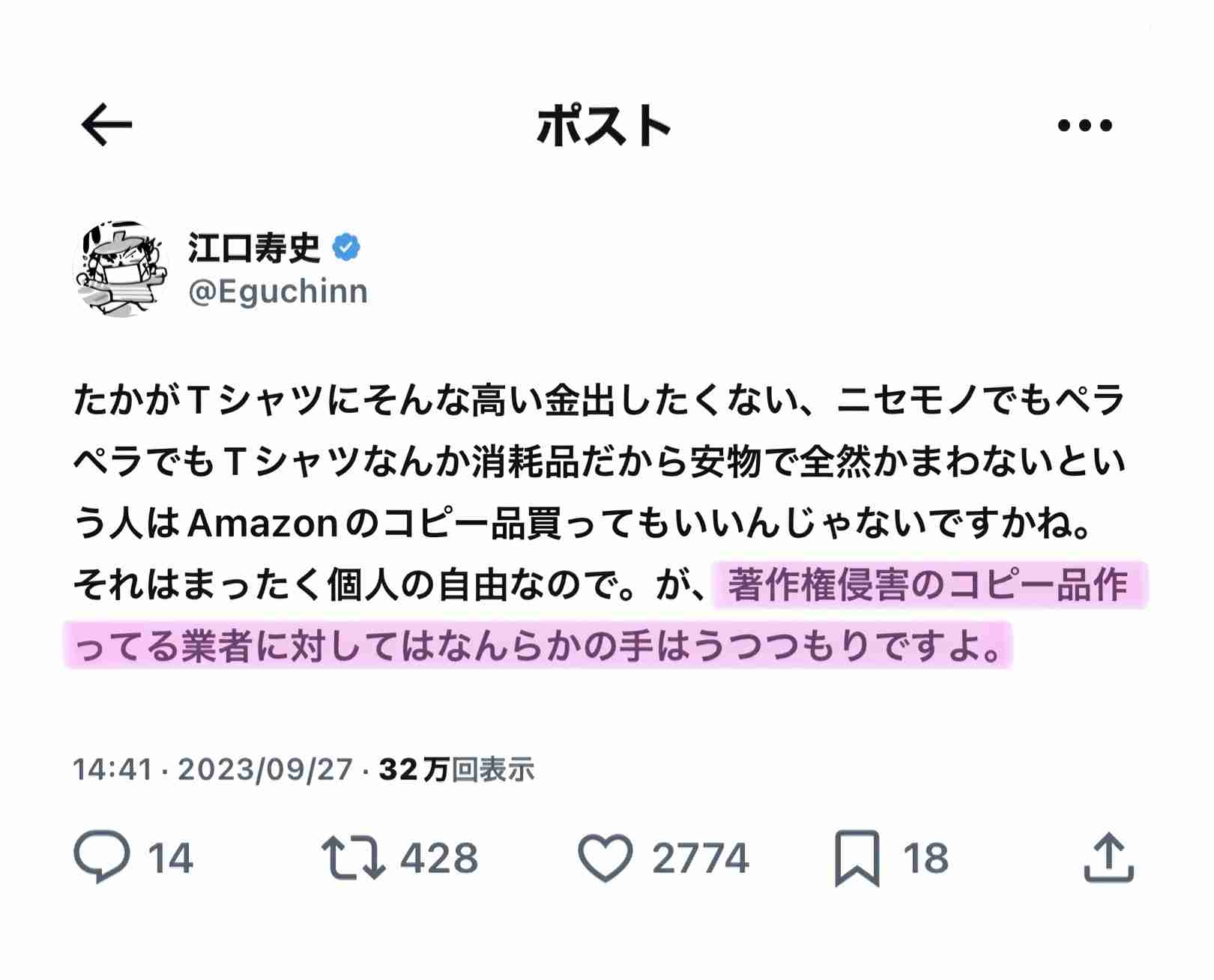 江口寿史氏のトレパク騒動　デニーズが調査結果を報告「商業雑誌からの引用でイラスト制作を行ったとの説明がありました」