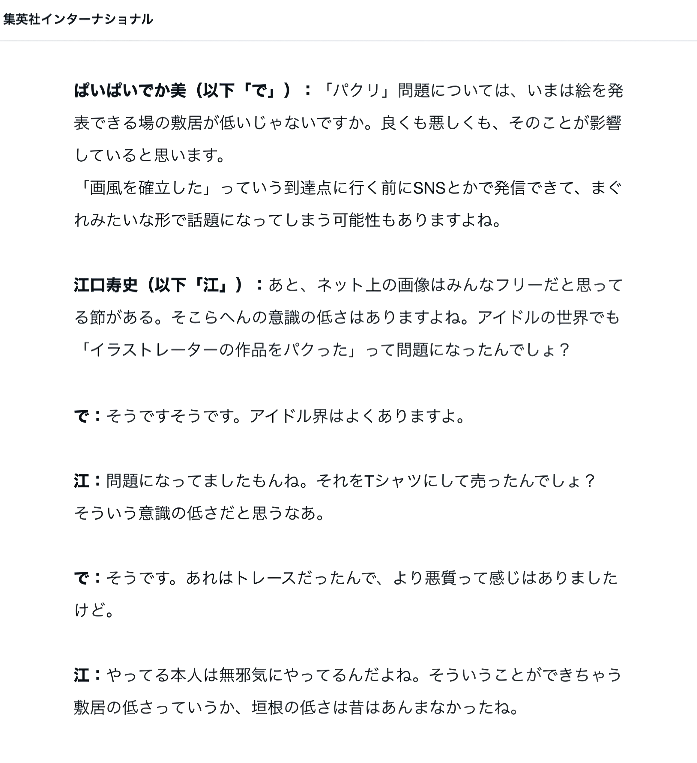 江口寿史氏のトレパク騒動　デニーズが調査結果を報告「商業雑誌からの引用でイラスト制作を行ったとの説明がありました」