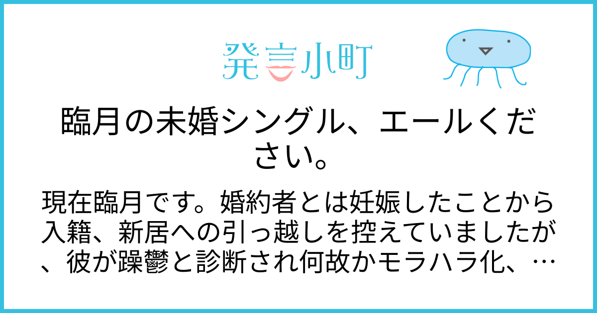 臨月の未婚シングル、エールください。 | 家族・友人・人間関係 | 発言小町