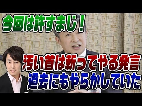 11/10LIVE！　中国大阪総領事のトンデモ発言！今回は許すまじREDLINEを超えた！