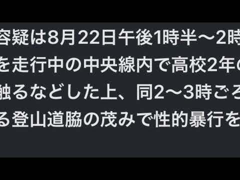 JR中央線で女子高生にレイ○。【パキスタン国籍】のアフザルムハンマド容疑者を逮捕。でも、おそらく不起訴。日本人女性はもう日本に安全なところなどありませんよ。