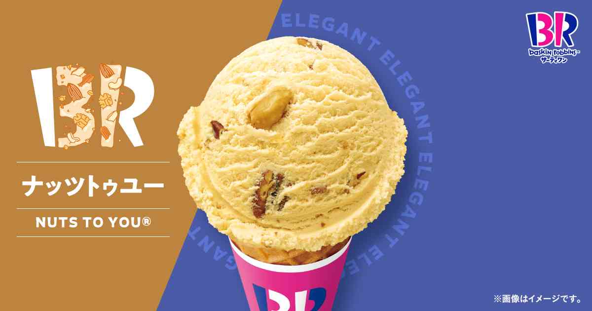 【サーティワン】好きなメニュー Part4