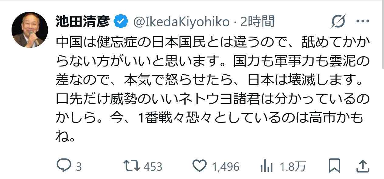高市首相が「今１番戦々恐々」フジ出演早大名誉教授が推察、中国を「本気で怒らせたら日本は…」（日刊スポーツ） - Yahoo!ニュース