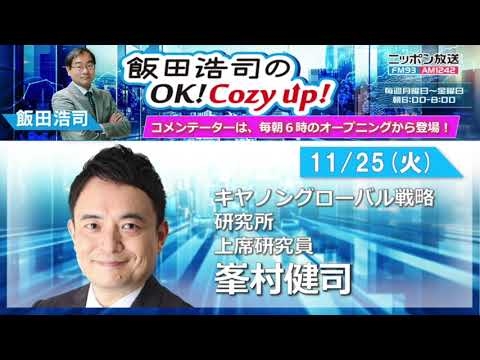 2025年11月25日（火）コメンテーター：峯村健司