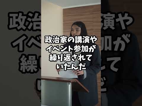 高市早苗が暴露！政府内で隠されていた癒着トップ5 #政治 #雑学 #shorts