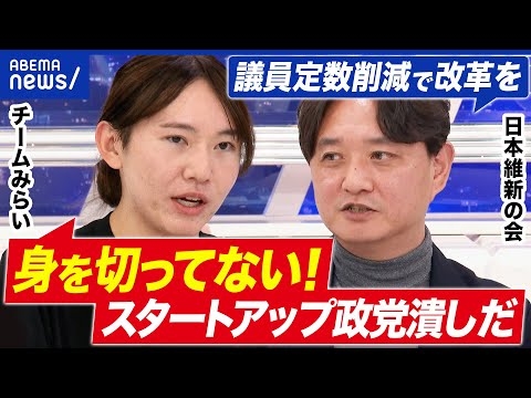 【議員定数削減】国民にメリットあるの？仕事しない政治家って減らせる？なぜ連立の絶対条件？｜アベプラ