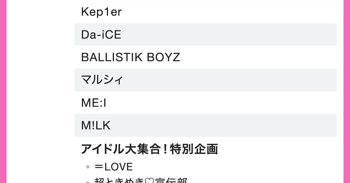 「ベストアーティスト2025」タイムテーブル発表！ミセス、Snow Man、HANA、Perfume、M!LKら出演者の登場時間は - 音楽ナタリー