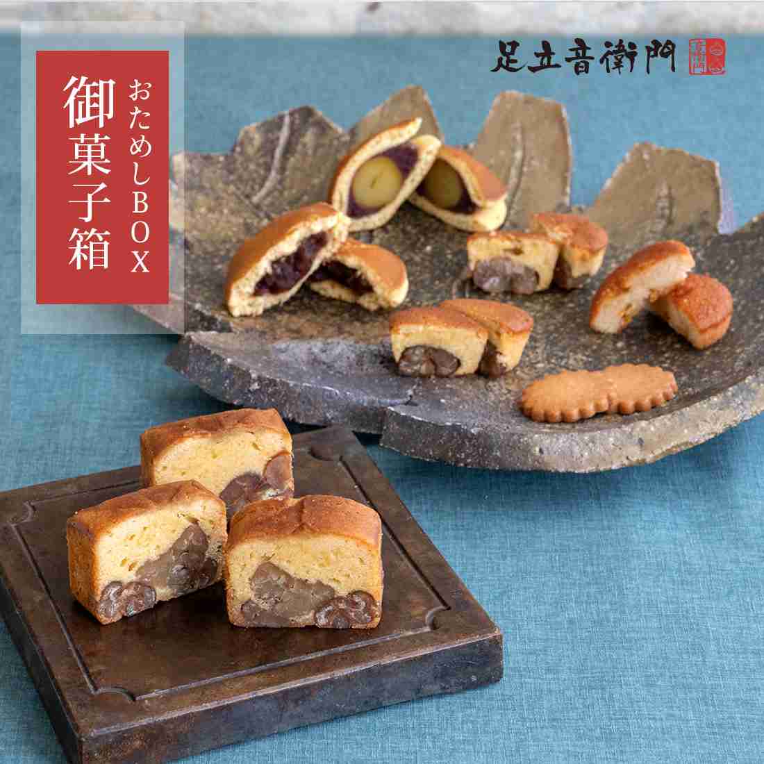 WEB期間限定 おためしお菓子箱 送料無料 おためしBOX 福袋 福箱