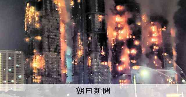 香港火災、現場では何度も爆発音　「家族が取り残された」訴える姿も：朝日新聞