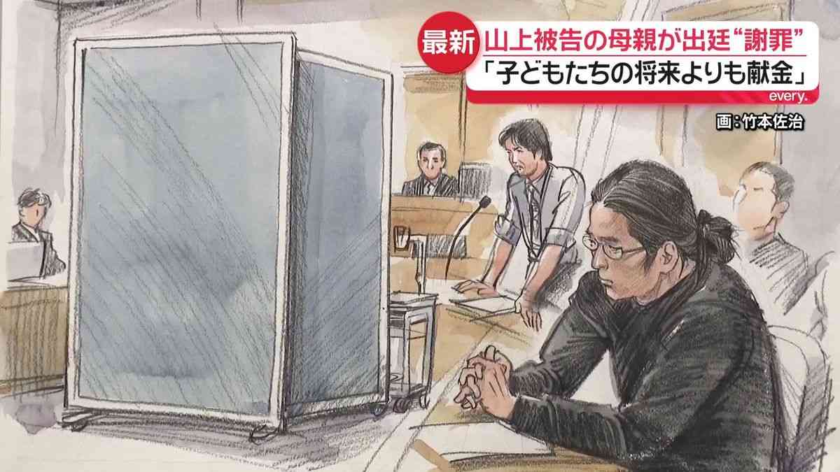 「子どもたちの将来よりも献金が大事だと…」山上被告の母親、法廷で語る　安倍元首相銃撃事件（2025年11月13日掲載）｜日テレNEWS NNN