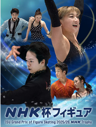 【実況】フィギュアスケートグランプリシリーズ2025 NHK杯【1日目】