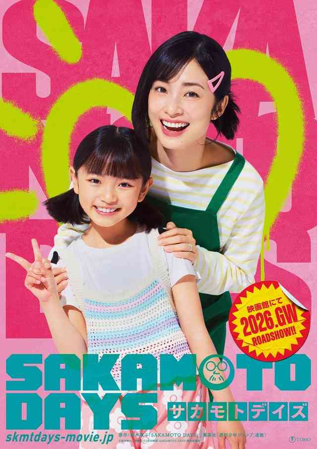 「SAKAMOTO DAYS」坂本の人生を変えた妻・葵役は上戸彩　目黒蓮と初共演「作品に真摯に向き合う姿勢が印象的」 | ガールズちゃんねる - Girls Channel -