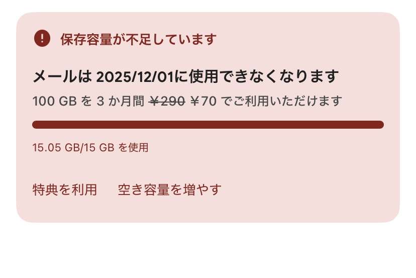 Gmailの空き容量