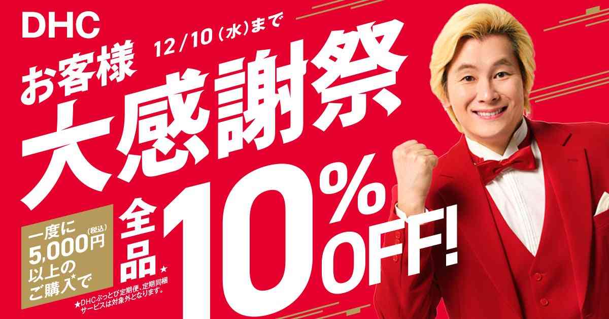 DHC好きな人〜