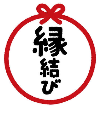 【Part7】縁結び神社参拝のその後