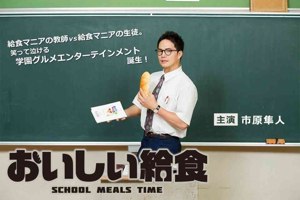【ドラマ】『おいしい給食』好きな方