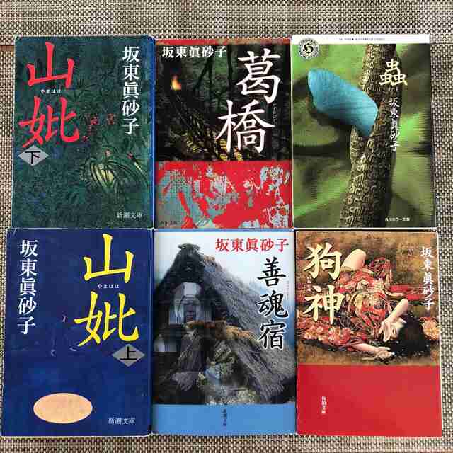 坂東眞砂子作品について語りましょう。